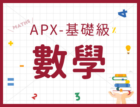 數學