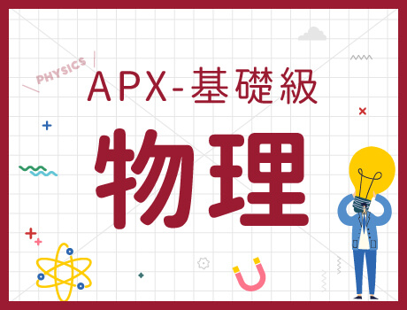 物理