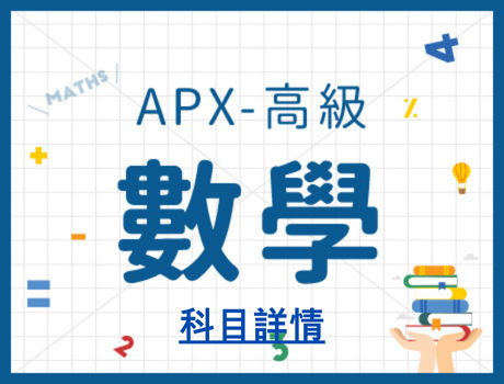 數學