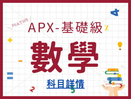 數學