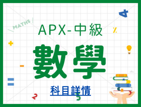 數學
